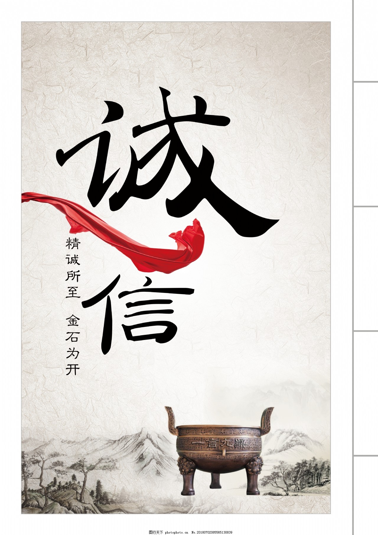 誠(chéng)信公益宣傳海報(bào)藝術(shù)活動(dòng)策劃方案