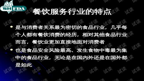 強化監管能力 食品藥品監督管理局餐飲服務食品安全培訓教材PPT解析